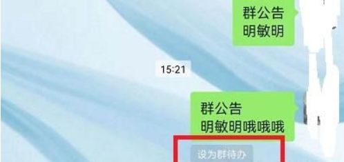 《微信》群代办如何设置