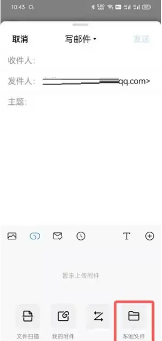 《qq邮箱》如何发送word文档