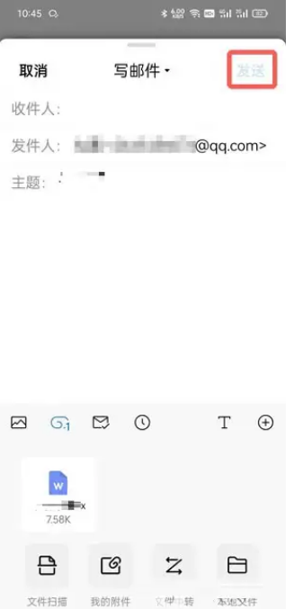 《qq邮箱》如何发送word文档